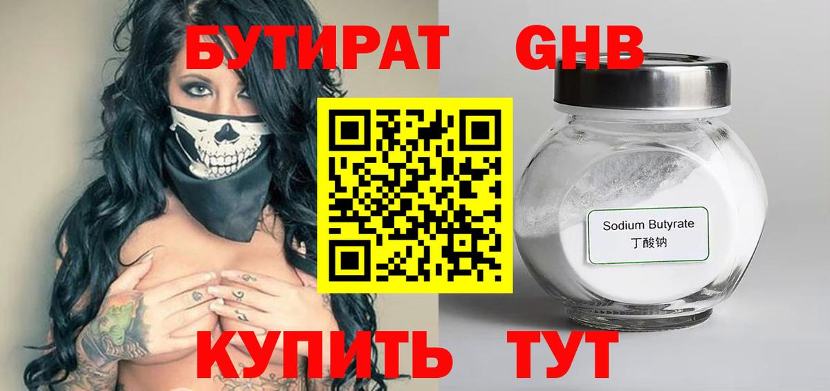 Шарыпово  Бутират GHB  Вход с VPN 