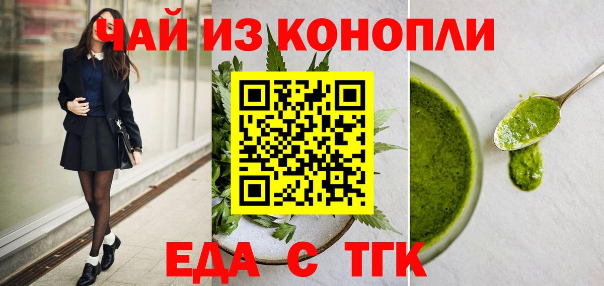 Шарыпово  Еда ТГК конопля  Вход с VPN 